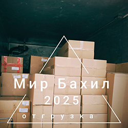 Отгрузка от 26 апреля 2025 года