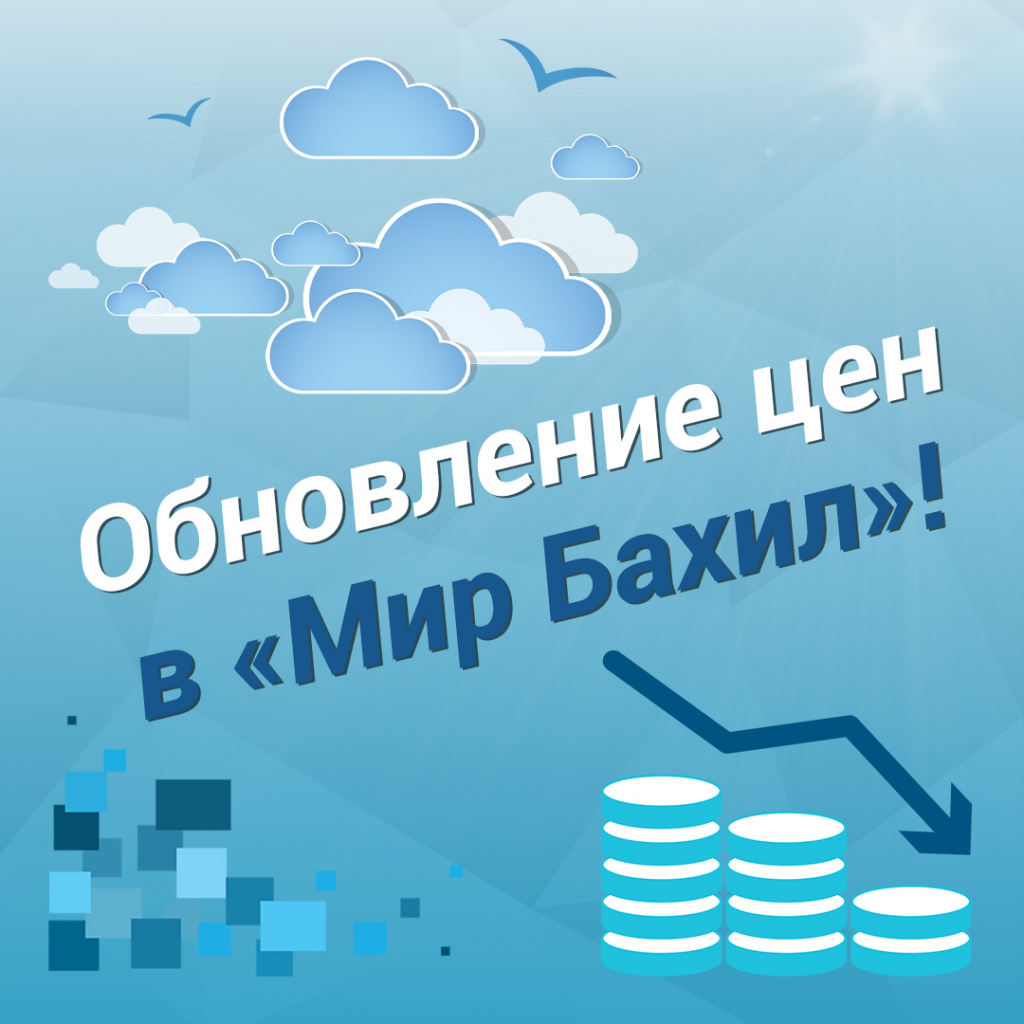 Новый прайс-1
