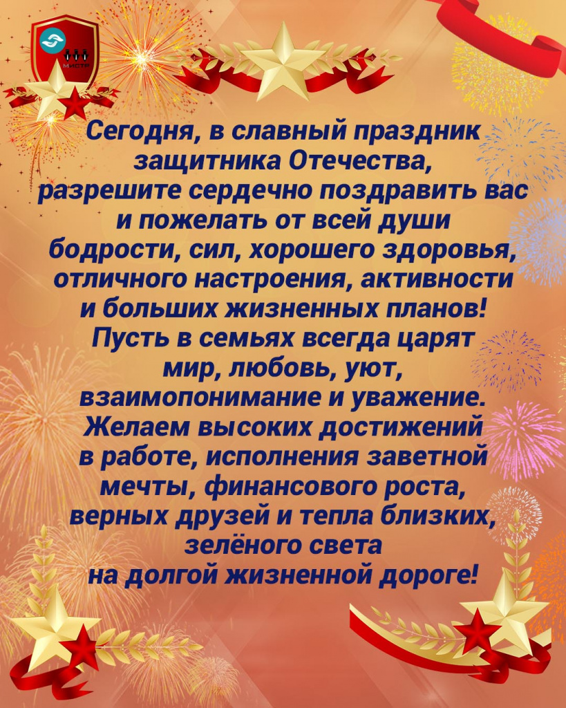 С днём защитника Отечества!