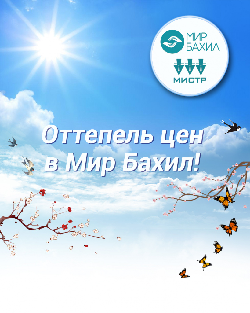 Оттепель цен