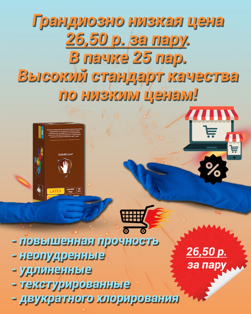 смотровые перчатки латексные Safe&Care DL215 High Risk