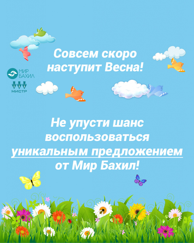 Весна 2024