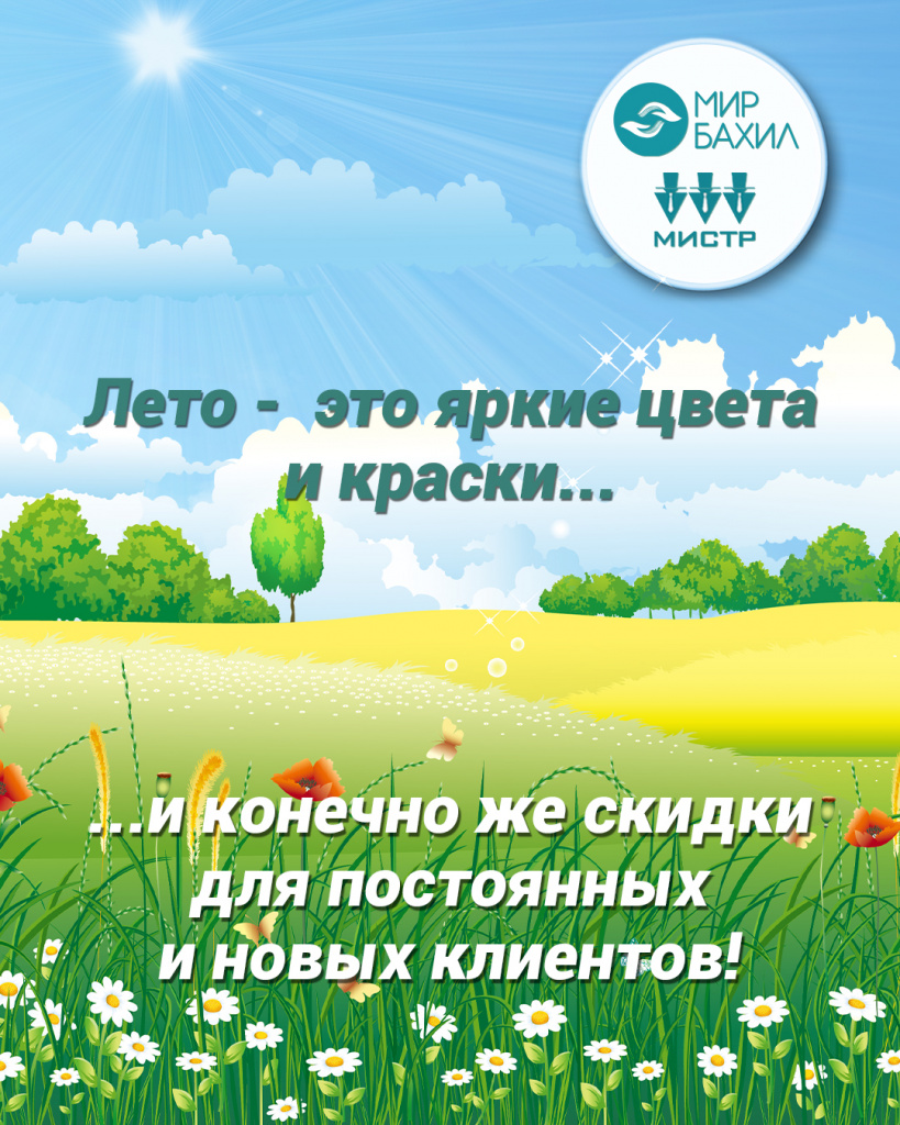 Лето