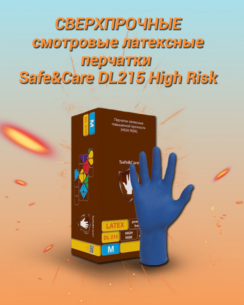 смотровые перчатки латексные Safe&Care DL215 High Risk