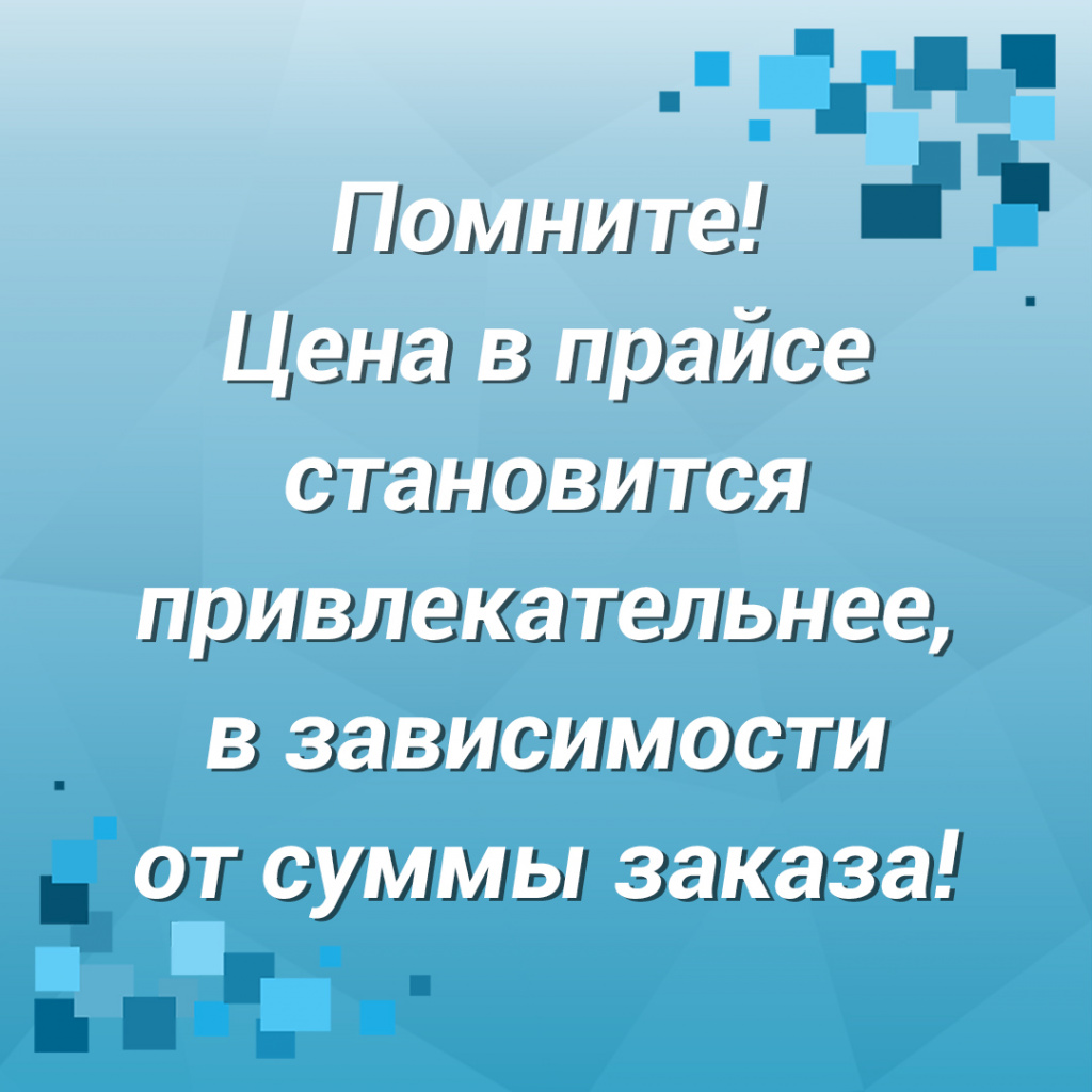 Новый прайс-3