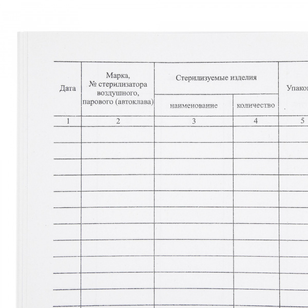 Журнал контроля работы стерилизаторов воздушного, парового