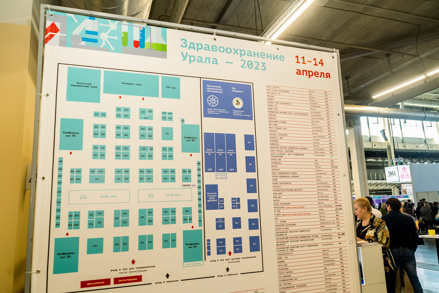 Выставка Здравоохранение Урала-2023 в разгаре